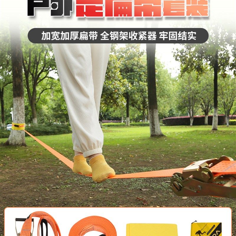 速发户平拓展运动走器带外衡绳花式扁带儿童锻炼平衡扁材体能