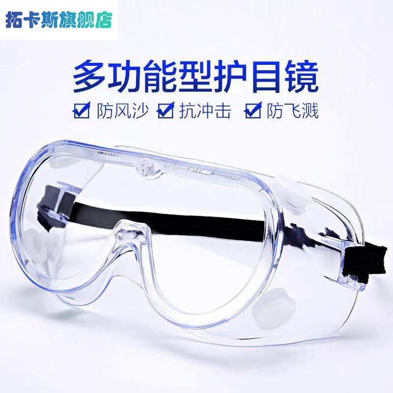 速发打磨眼睛防护镜护目镜防雾防风防飞沫眼罩电工电鎚钻开槽切割