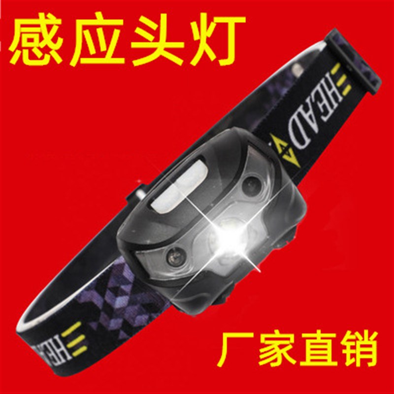 速发外迪钓5W强光感应头灯 夜钓充电户外头戴式红蒙感应森鱼头灯