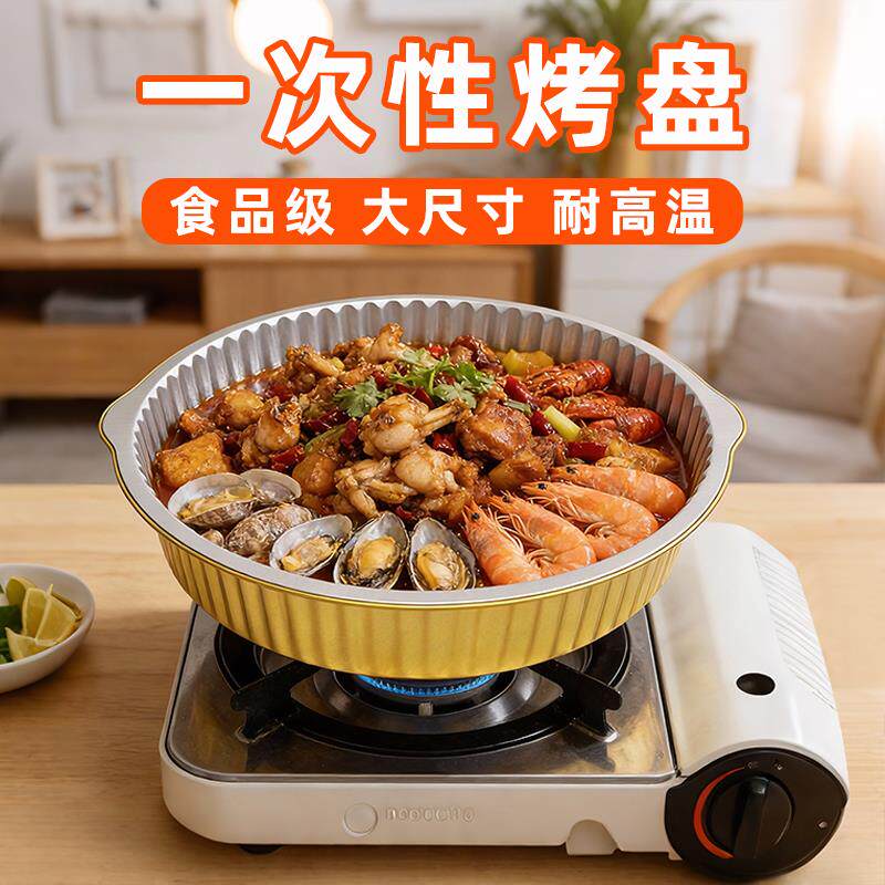 现货烤盘a大号尺寸锡纸盘烤肉盘卡式炉干锅牛蛙大盘鸡煮海鲜拼盘