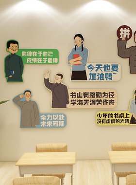 速发觉室年代班级布置教醒装饰习化立体墙贴小学高考楼梯激励学文