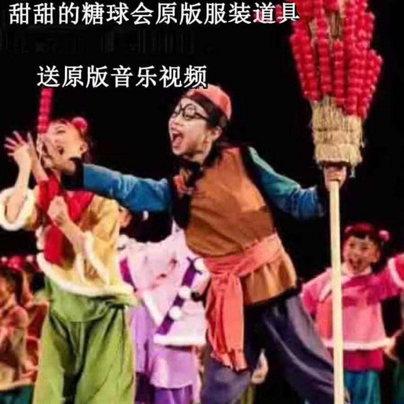 现货速发小荷风采元旦演出少儿摇啊摇舞蹈表演服甜甜的糖球会冰糖