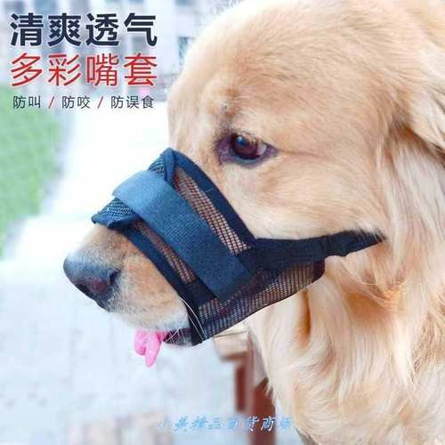 速发pet doi muzzle at-gbite ati-tig dog