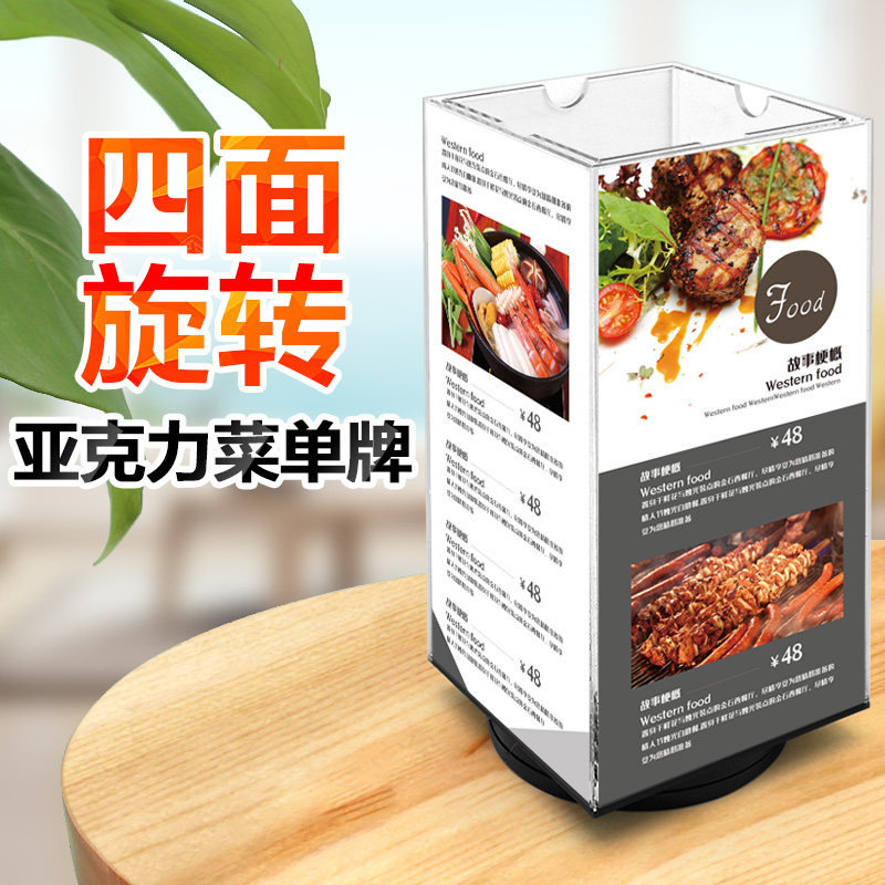 速发四面旋转台卡 a4立式牌 亚克力卡台牌酒水桌餐牌桌号牌桌面立