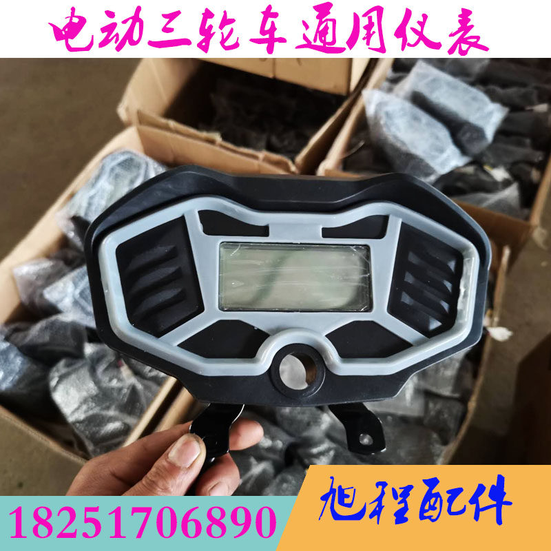 速发电动三轮车仪表外壳塑料件电压48V60V72V晶用自动示换液通显