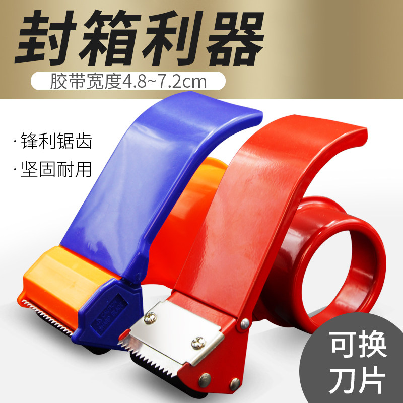 速发切机器封箱器塑料中纸箱打包器胶带封口割大铁小号打包机