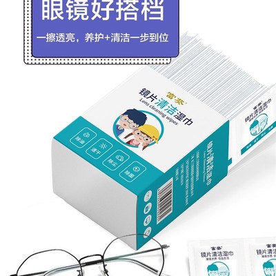 现货速发湿巾一次性布防雾擦拭纸擦手机清洁不伤镜片擦镜湿纸
