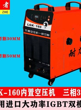 速发 业级内置气泵电焊两用LGK-80工100  201160三相80V