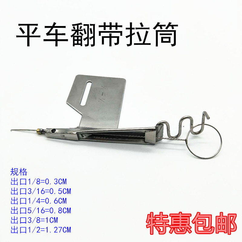 速发DY大反148拉筒工业平拉翻带暗线车筒包边器暗线宇猪肠拉筒