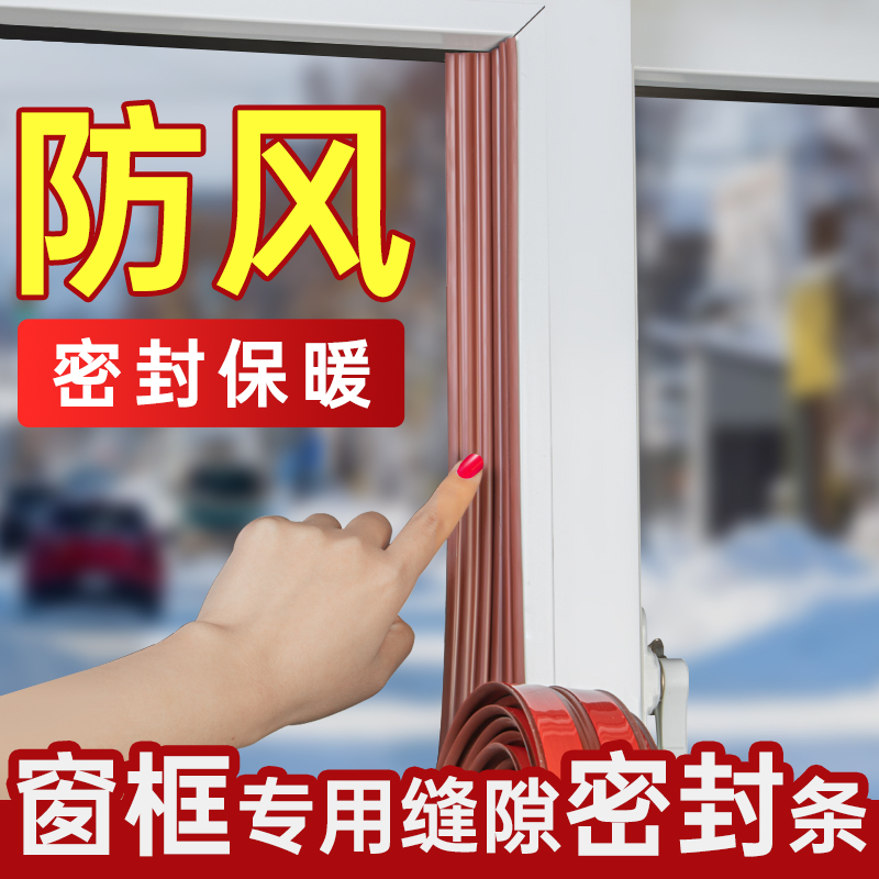 速发保户挡风神器密封胶条门窗缝隙防风漏风窗温膜冬天封窗胶带不