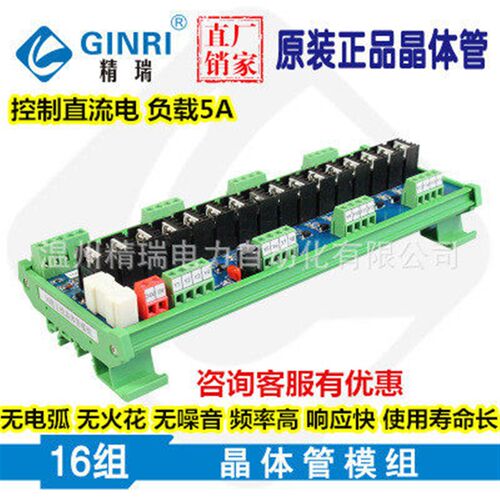 速发16路正控晶体管模组PLC输出板无触点继电器直流24V控制板