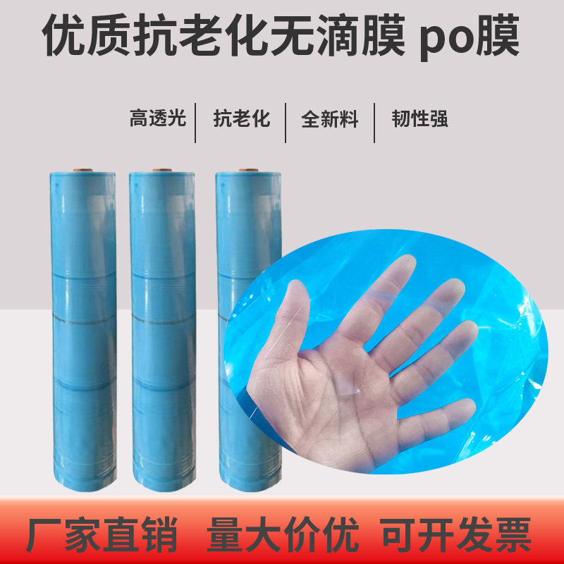 速发抗老化大棚膜蓝色无滴薄农料布透明加厚长寿塑料膜膜塑用养殖