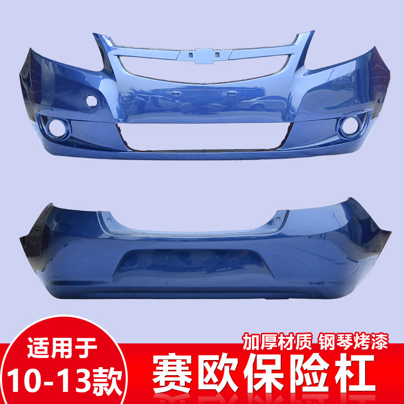 速发适用雪佛兰赛欧前保险杠10 11 12 1 14 15 16款新赛欧前后保