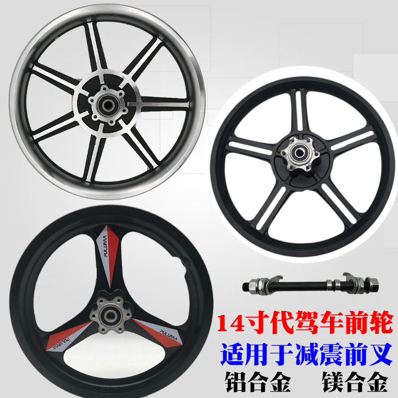 速发1毂寸代驾电动自行车单后轮毂钢圈折叠代步车前车轮4改装