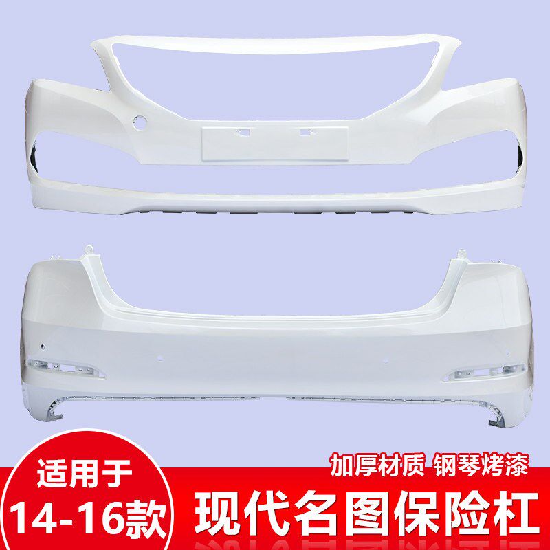 速发适用于名图前保险杠后保险杠14 15 16 17 18款名图前包围