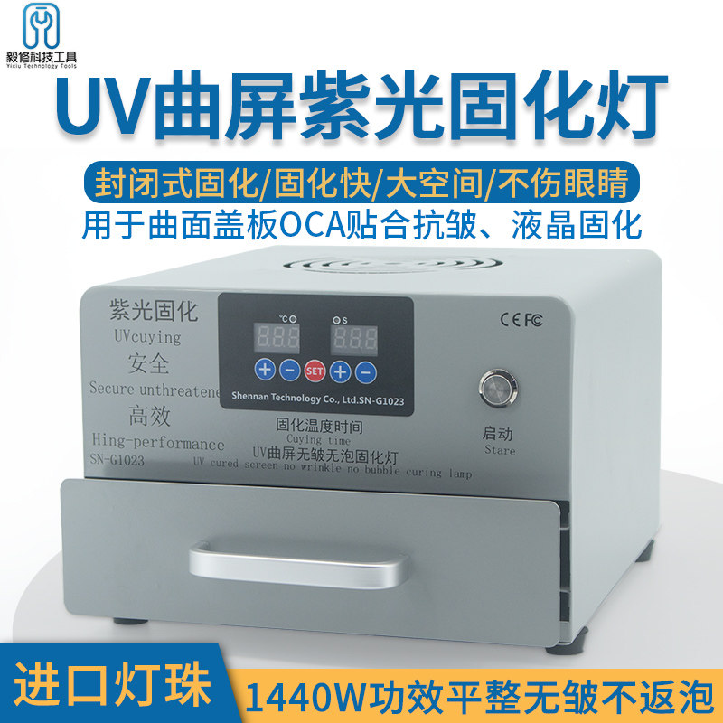 速发线V固化伤 手机维修曲面屏柔性全面屏紫外U固化灯灯珠1440W不