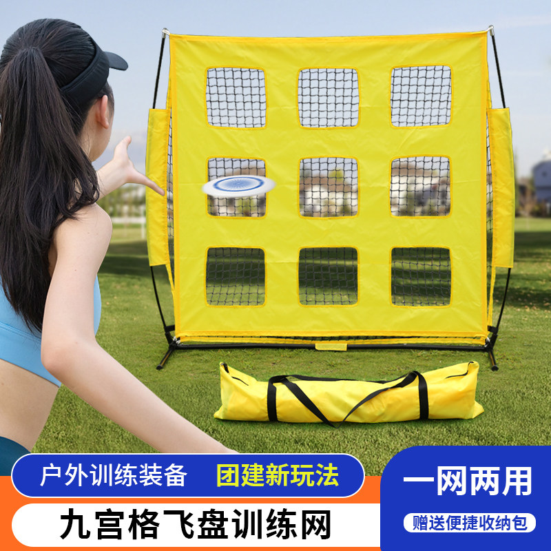 速发极限网盘户外投掷准网九宫格训练飞架飞盘训练网团建活动道具图片