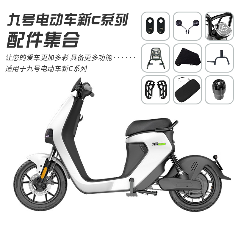 速发九号电垫脚C65/C0/C40l65lite仪表膜罩后货架新垫双撑脚踏坐