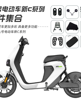 速发九号电垫脚C65/C0/C40l65lite仪表膜罩后货架新垫双撑脚踏坐