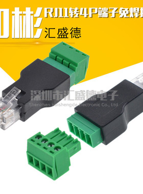 速发转子线水晶头插头rj1144p端子免焊接头rj116p转c端接线