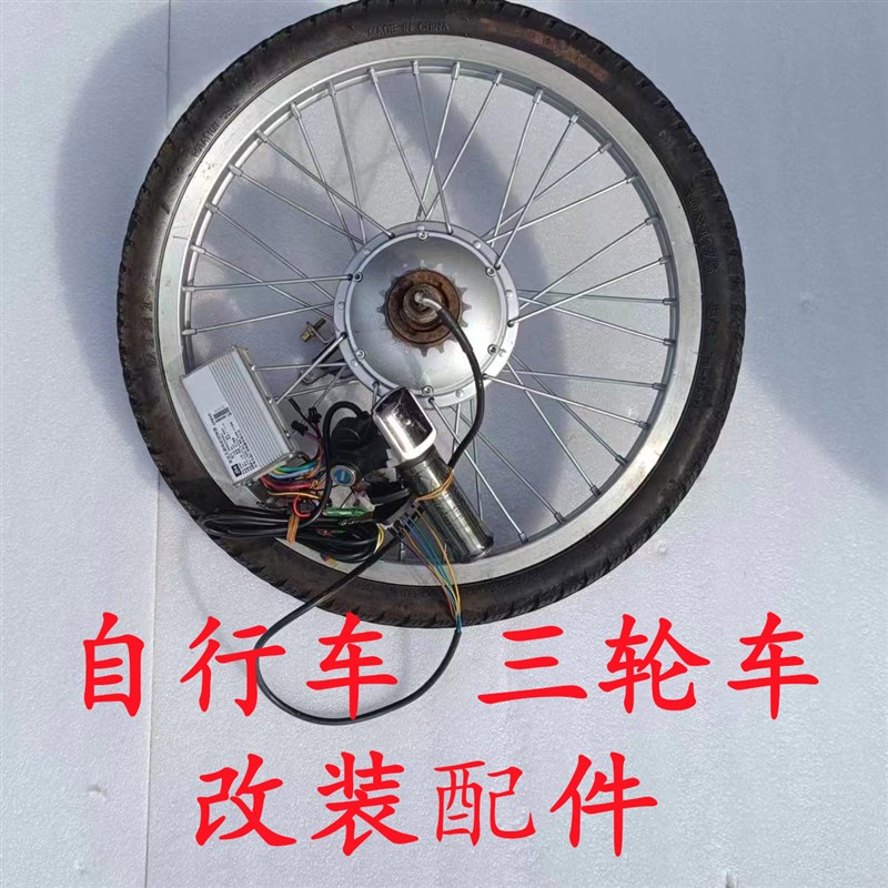 速发电动自行车48车20寸自行车改改配件人力三轮伏装装马达24寸22