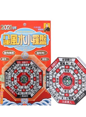 速发现家李居明运021牛年罗盘八2货用小罗盘水晶全自动罗盘