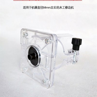 速发木工修边机配件透明底座保护罩直线导轨修架支座导整样规导板
