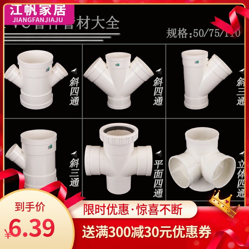 速发pvc四三通0体 下插平面四通斜斜通排水管件配件507511016立下