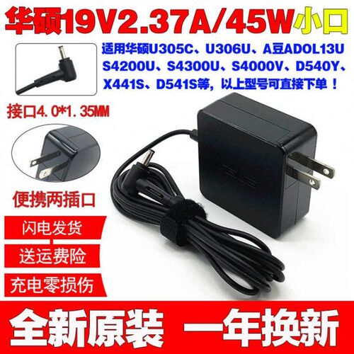 速发华硕A豆 2EDK.4I1VR17A笔记型电脑配接器