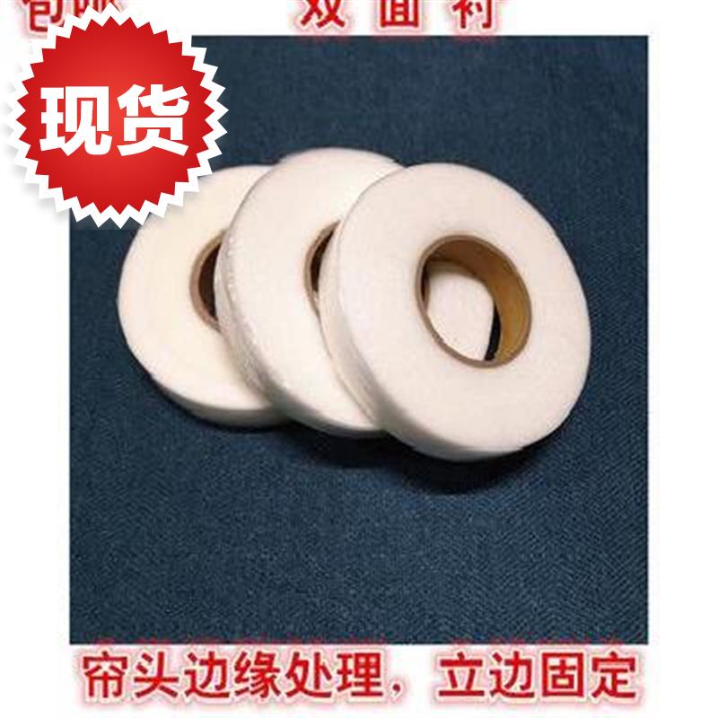 速发布用粘合衬双分衬1公分25公面1窗胶双面分粘f合衬帘头粘衬公