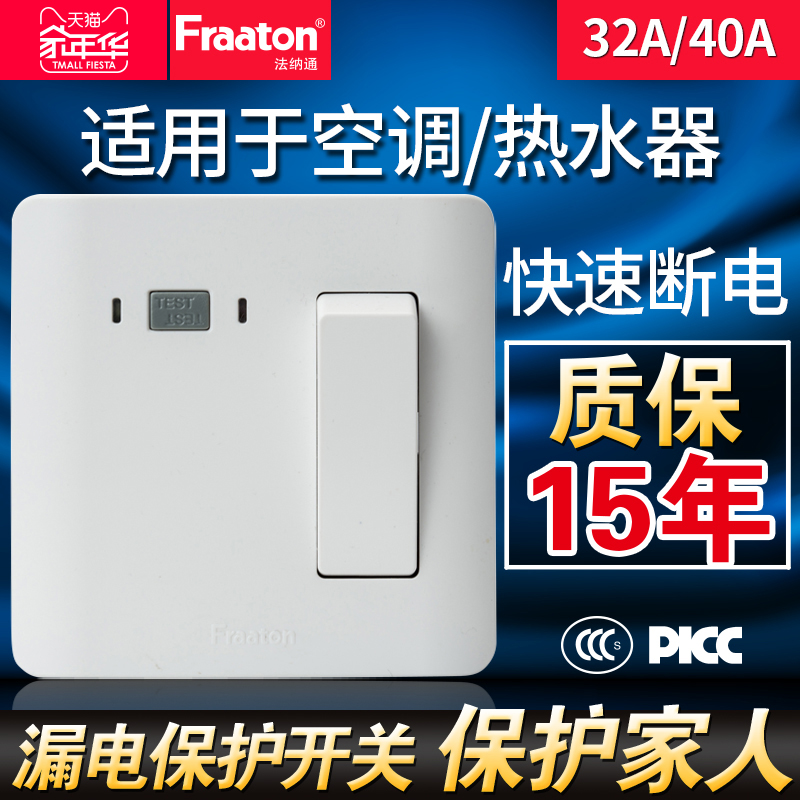 速发高档保纳通2A漏断法护器家用热水器电路器空气开关柜式空调插