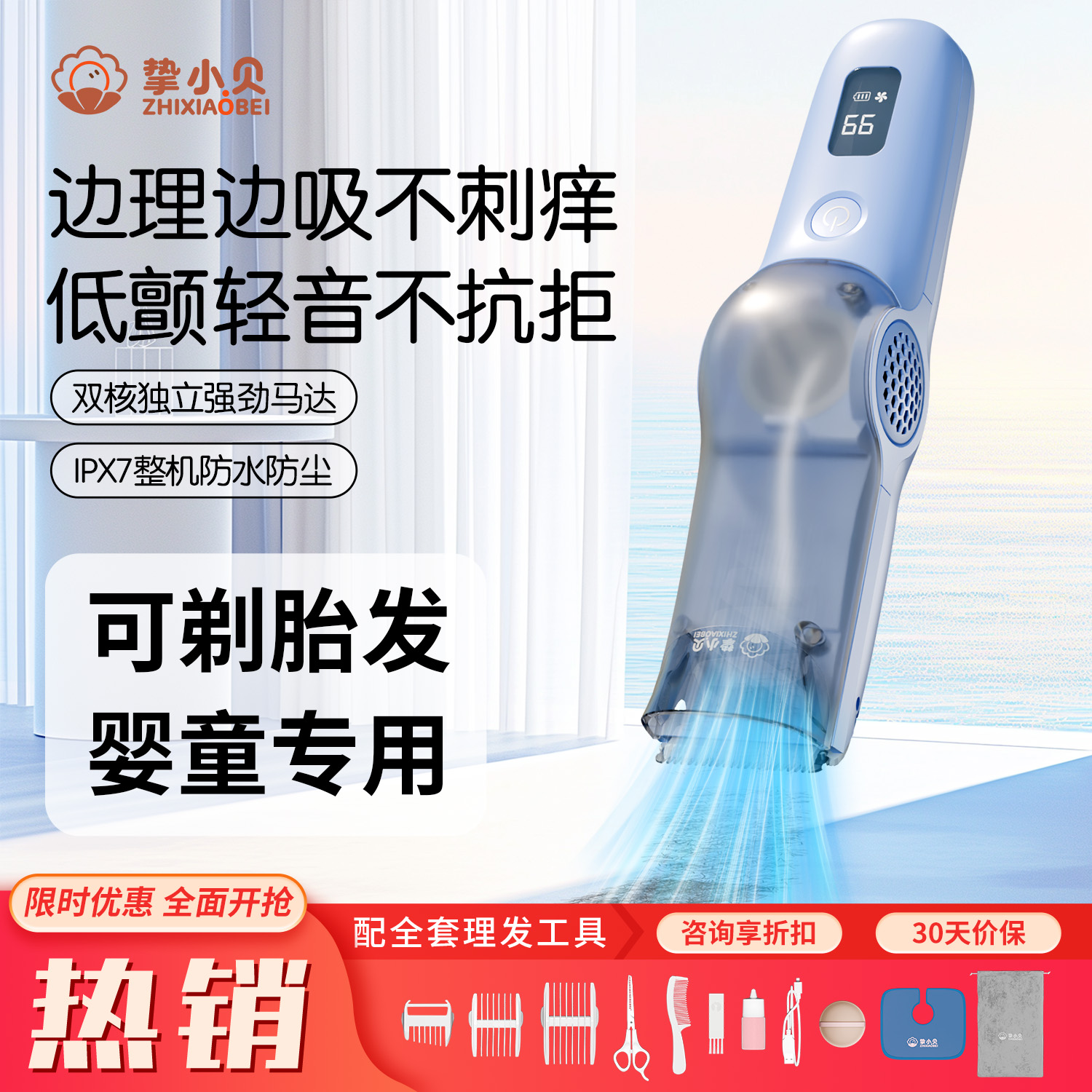 挚小贝婴儿理发器自动轻音吸发