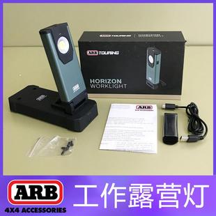 户外LED手电筒汽修灯家用无线充电露营工作灯强光 ARB照明灯便携式