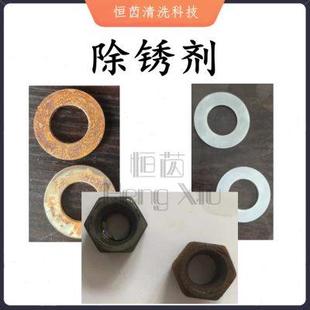 强力除锈剂金属高效除锈工业钢筋螺纹除锈水去氧化钢铁翻新处理液