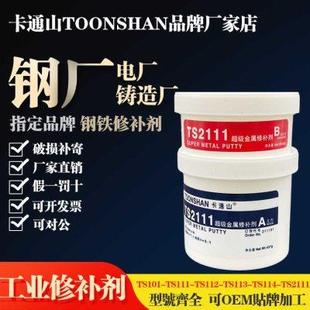 金属缺陷划痕修补填充 正品 TS2111工业金属修补剂 铁水泥 铸工胶