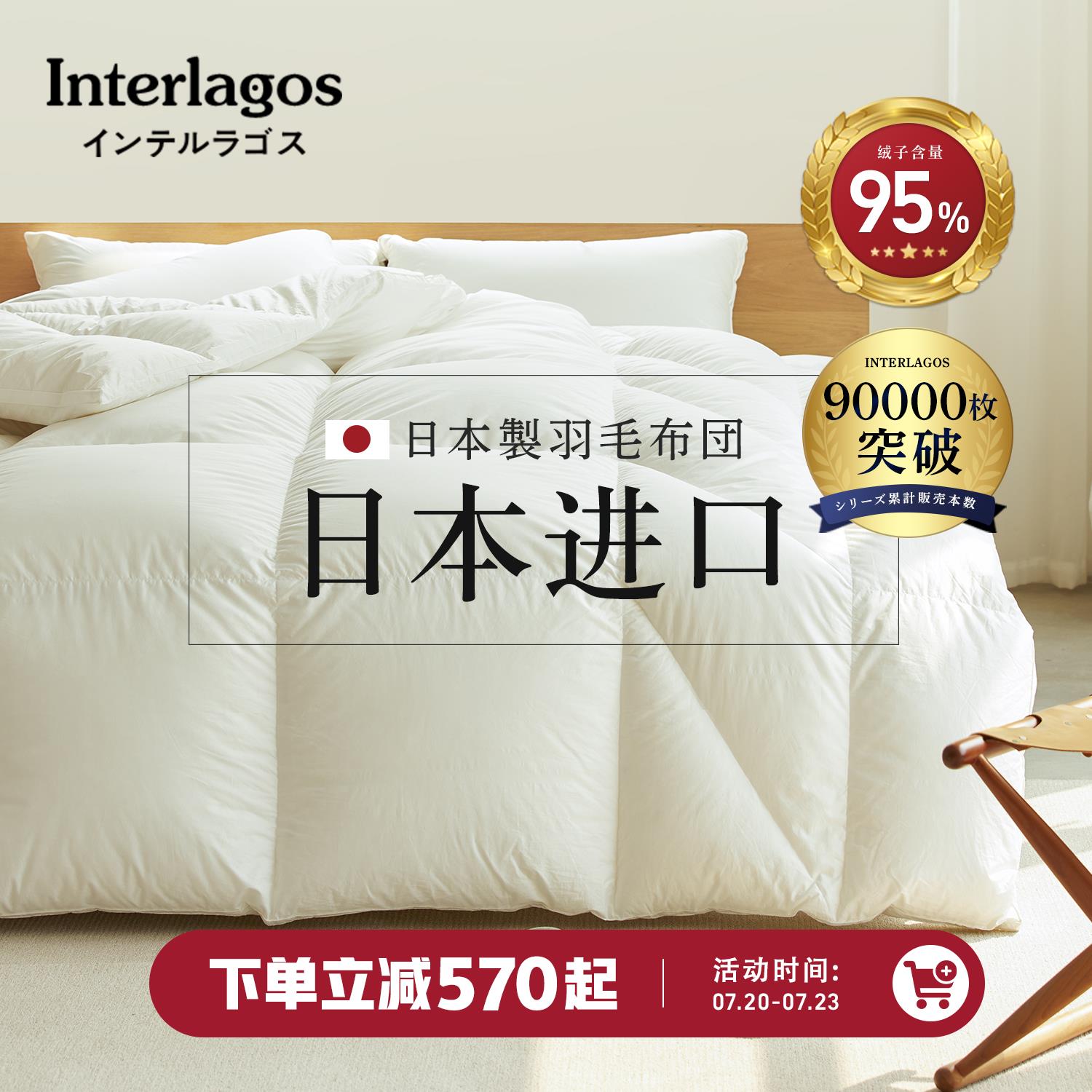 Interlagos日本羽绒被95白鹅绒冬被春秋被子被芯空调被加厚鹅绒被