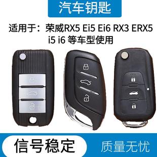ERX5 RX3配遥控器钥匙i5 适用于荣威RX5 RX8 Ei6智能钥匙 Ei5