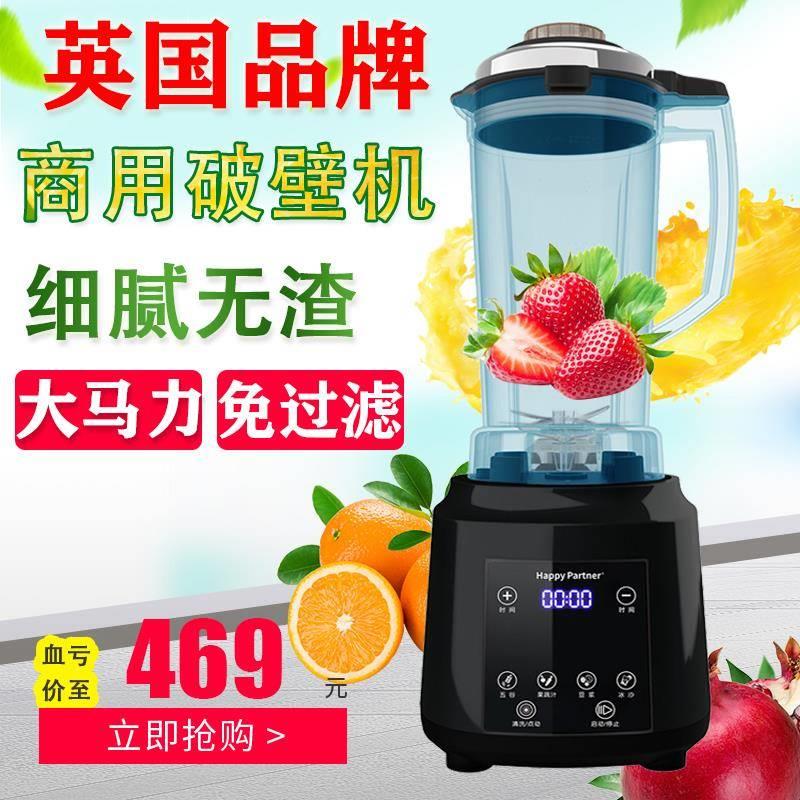 Happypartner破壁机商用豆浆机榨汁全自动容量大功率易洗料理机