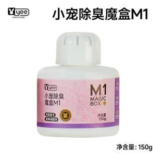 .yee仓鼠除臭颗粒金丝熊笼子去味剂兔子豚鼠专用香薰温和除臭垫料