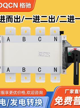 双电源手动转换切换开 关HGLZ1-125A250A400A630A负荷隔离开 关刀
