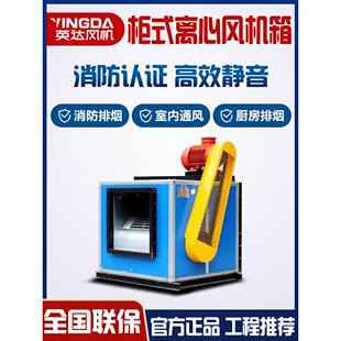 风柜式离心风机HTFC消防排烟风机箱3C新风厨房排烟管道排风箱