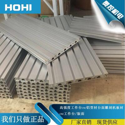 W高强度抗腐蚀工作台cnc20240铝型材铝合金台面数控雕刻机板材配