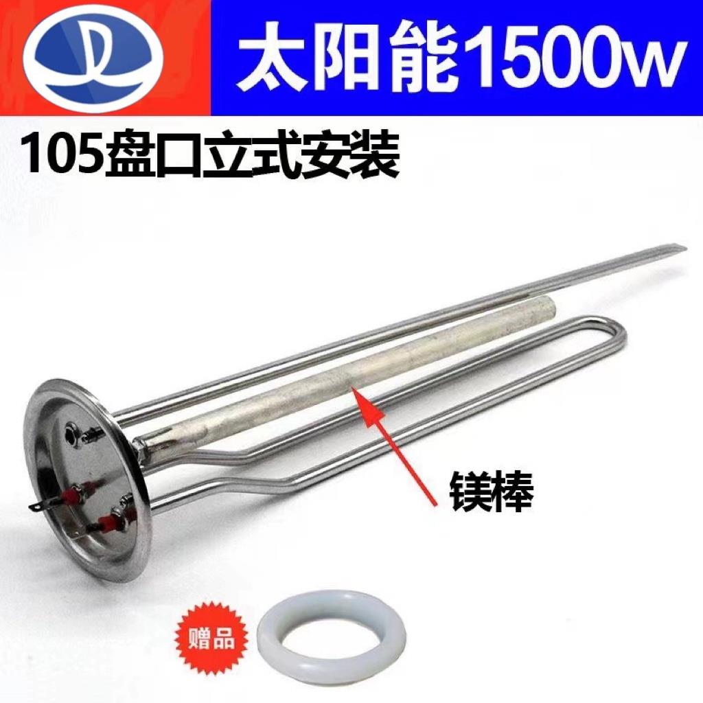 通用四季沐歌阳台挂壁太阳能热水器发热管加热棒电热管1500W2000W