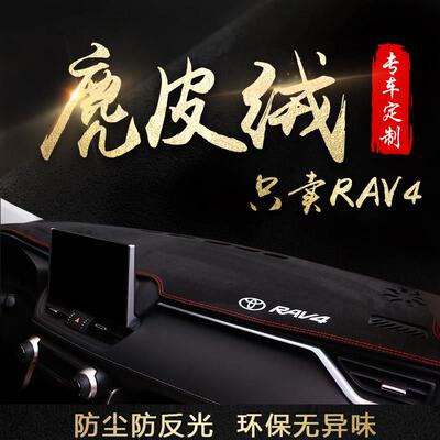 适用25ToyotaRAV4前避光垫24款荣放中控仪表工作台遮阳垫汽车防尘