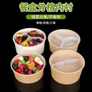 一次性圆形打包盒纸碗内衬外送餐盒双层内托 托分格夹层单格双格