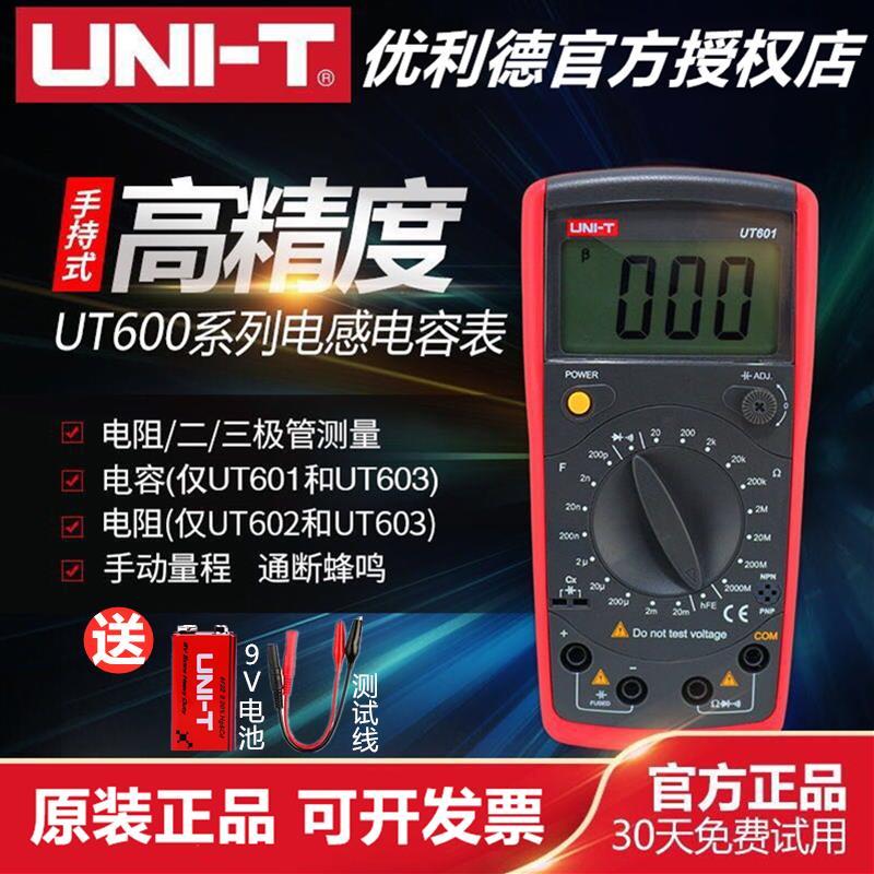 优利德电感电容表UT601/UT602/UT603数字高精度电阻LCR电桥测试仪
