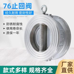 304不锈钢H76W-16P/C对夹式双瓣蝶形止回阀单向阀逆止阀DN40-300