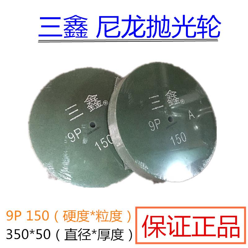 三鑫尼龙轮纤维轮不织布轮研磨轮不锈钢金属抛光轮打磨轮350*509P