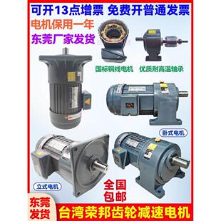 1/4Hp 200W荣邦/荣利泰利磨机减速电机齿轮调速电机