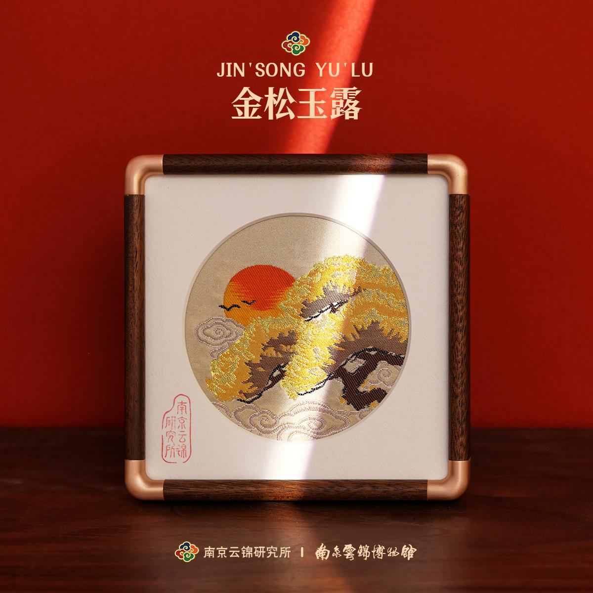 南京云锦研究所博物馆中国非遗工艺品摆件高档礼盒装饰礼品礼物